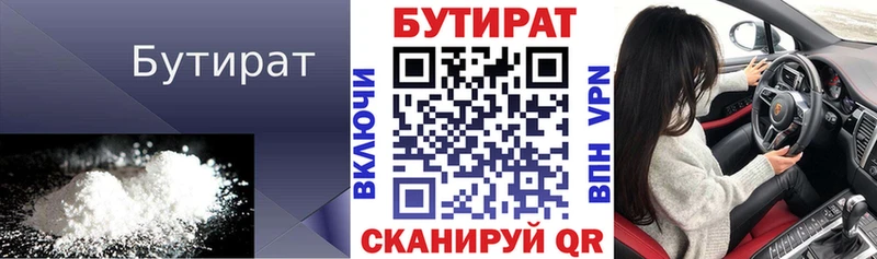 Бутират BDO  Славск 